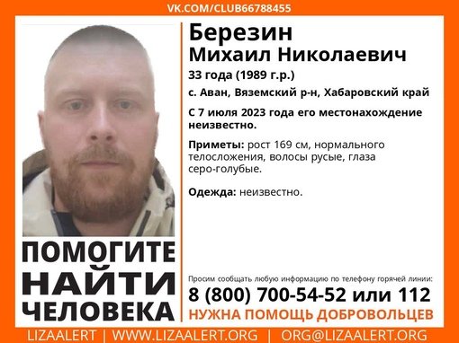 Внимание! Помогите найти человека!
Пропал #Березин Михаил Николаевич, 33 года,
с